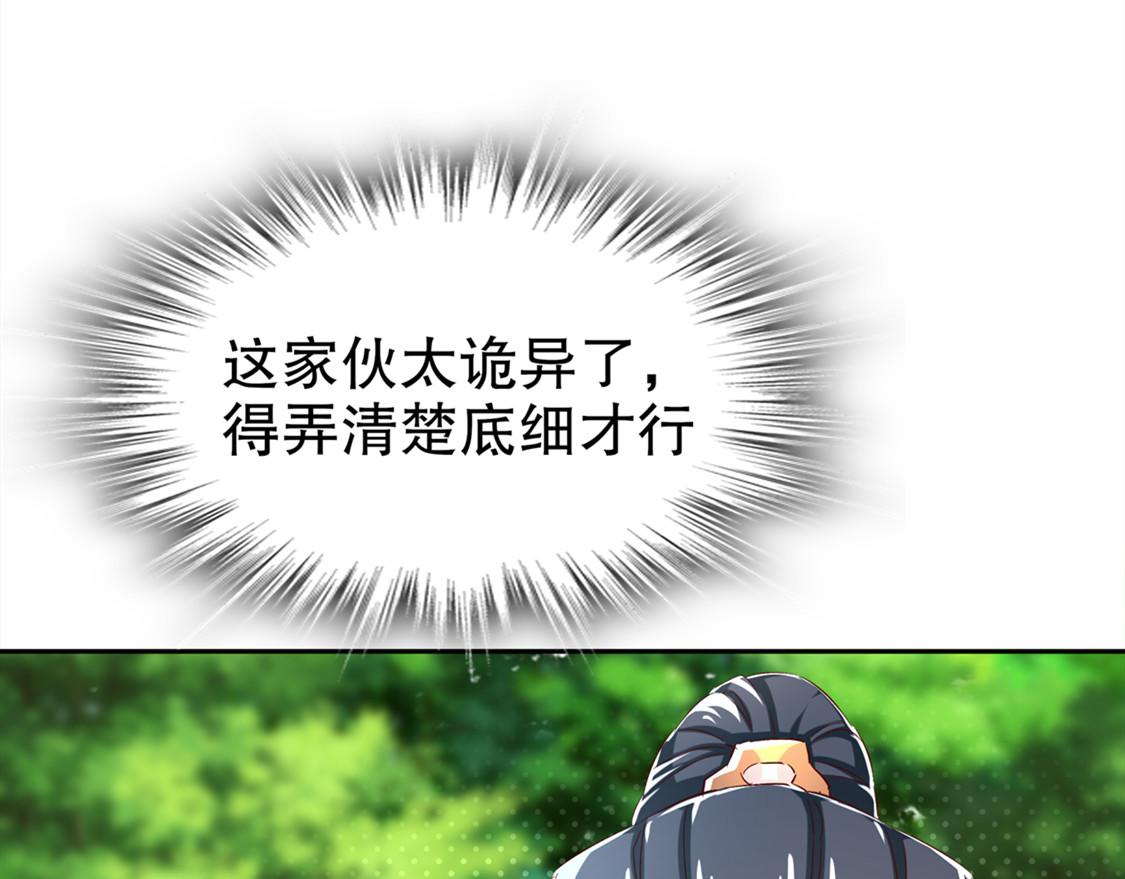 《网游我能触发100%暴击！》第29话 东南交易所 第17页