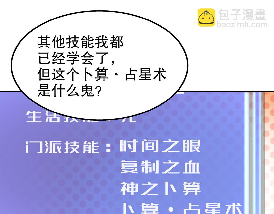 《网游我能触发100%暴击！》第31话 补偿个十万八万的 第12页