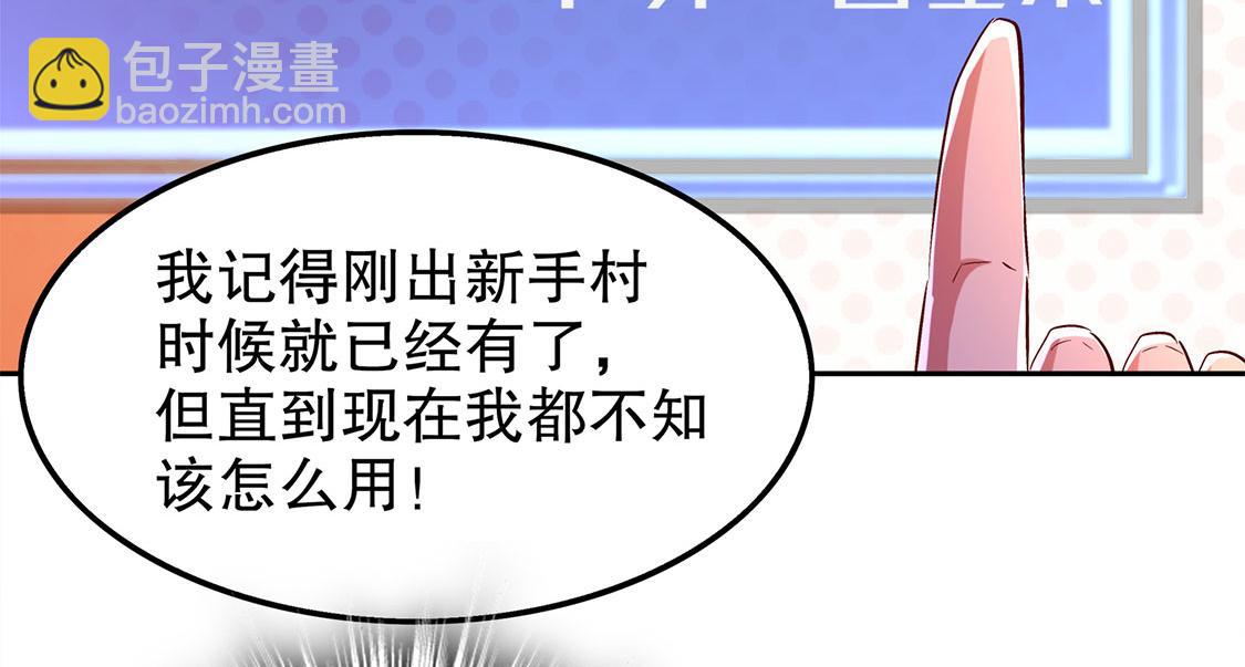 《网游我能触发100%暴击！》第31话 补偿个十万八万的 第13页