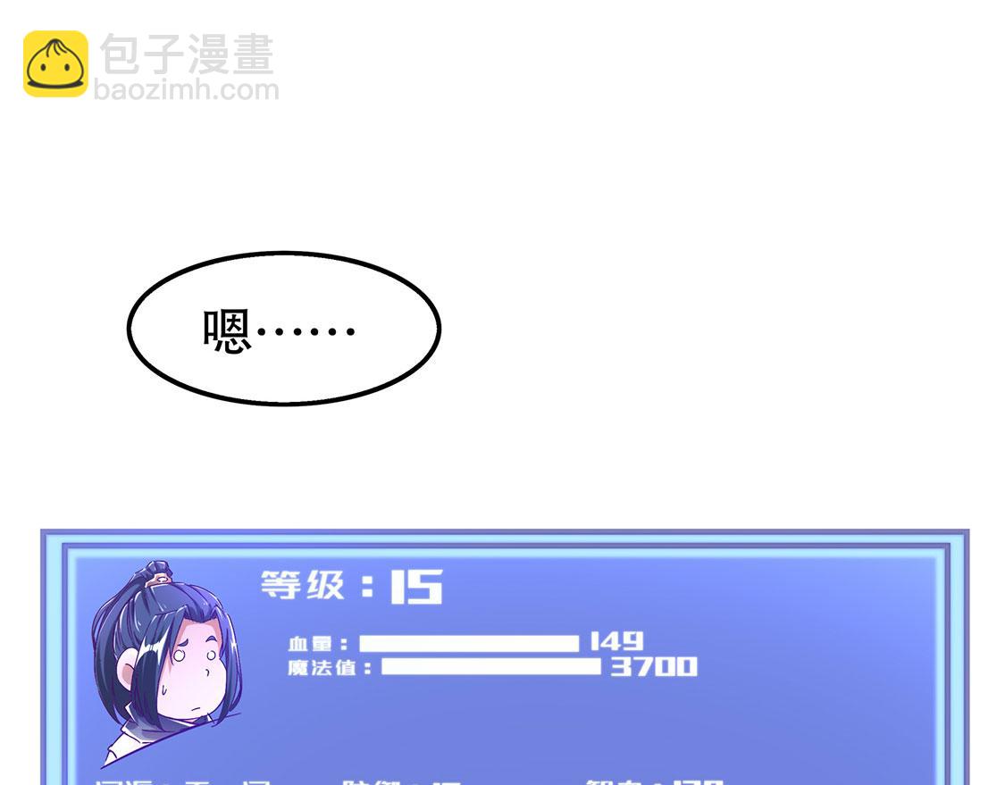 《网游我能触发100%暴击！》第31话 补偿个十万八万的 第5页