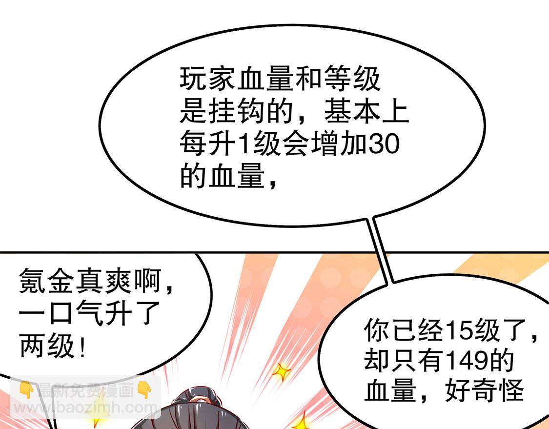 《网游我能触发100%暴击！》第31话 补偿个十万八万的 第7页