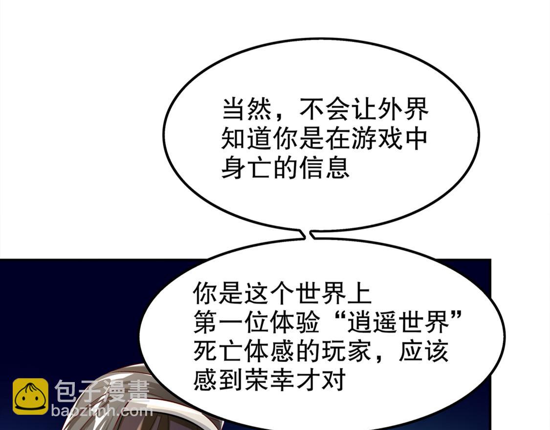 《网游我能触发100%暴击！》第32话 抹杀 第16页