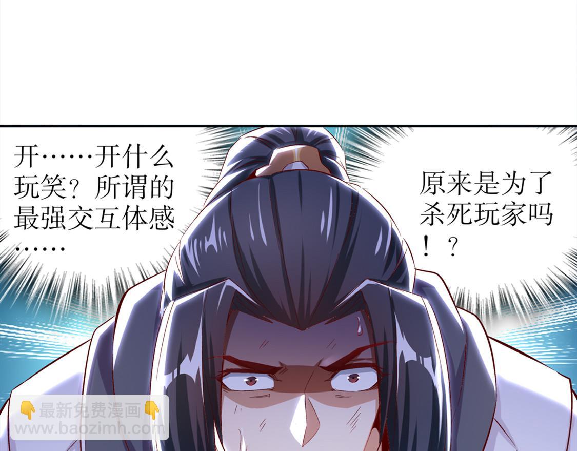 《网游我能触发100%暴击！》第32话 抹杀 第19页