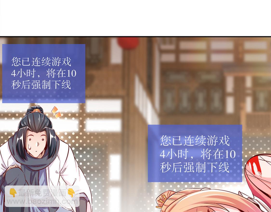 《网游我能触发100%暴击！》第32话 抹杀 第21页