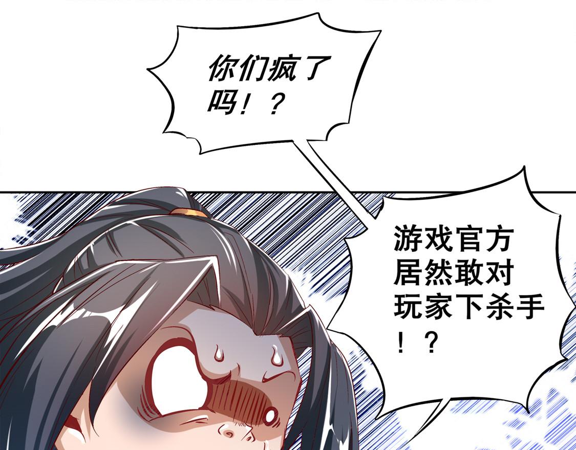 《网游我能触发100%暴击！》第32话 抹杀 第5页