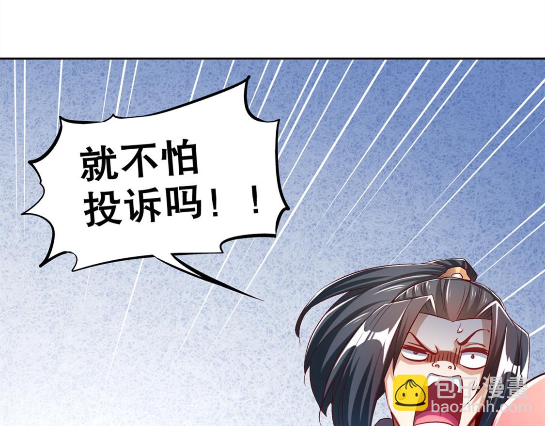 《网游我能触发100%暴击！》第32话 抹杀 第8页