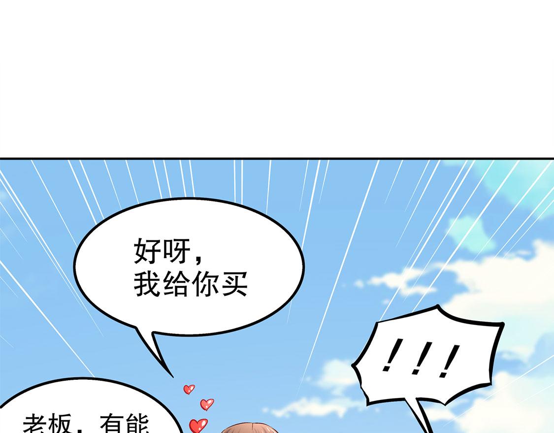 《网游我能触发100%暴击！》第30话 氪金改命 第20页