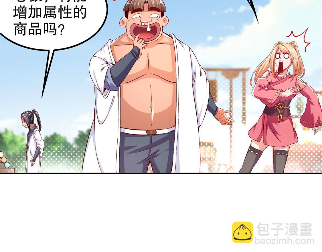 《网游我能触发100%暴击！》第30话 氪金改命 第21页