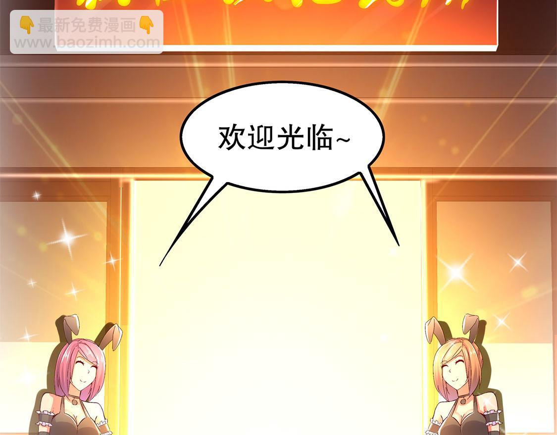 《网游我能触发100%暴击！》第30话 氪金改命 第24页