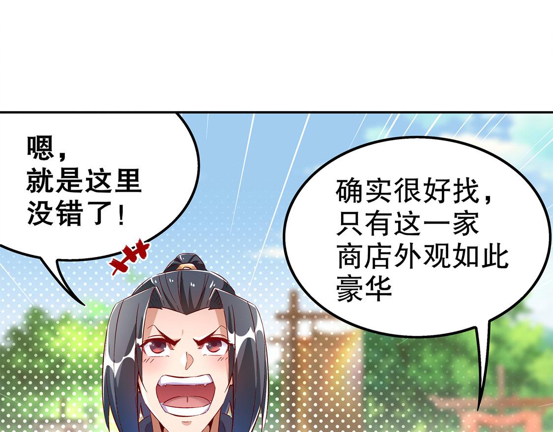 《网游我能触发100%暴击！》第30话 氪金改命 第26页