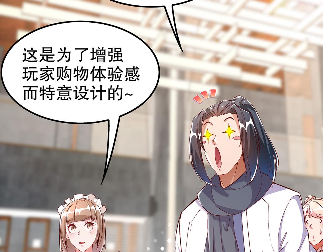 《网游我能触发100%暴击！》第30话 氪金改命 第30页