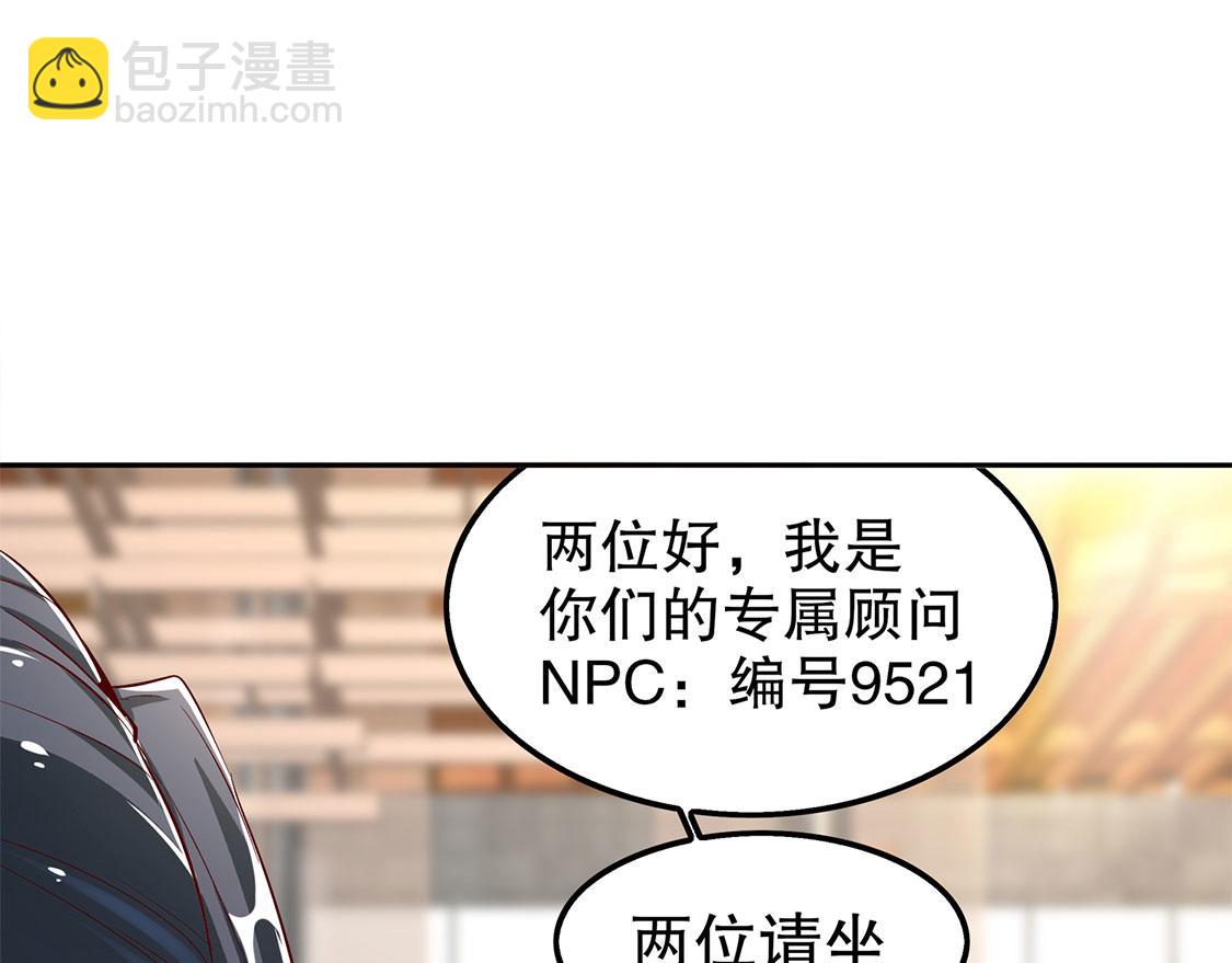 《网游我能触发100%暴击！》第30话 氪金改命 第32页
