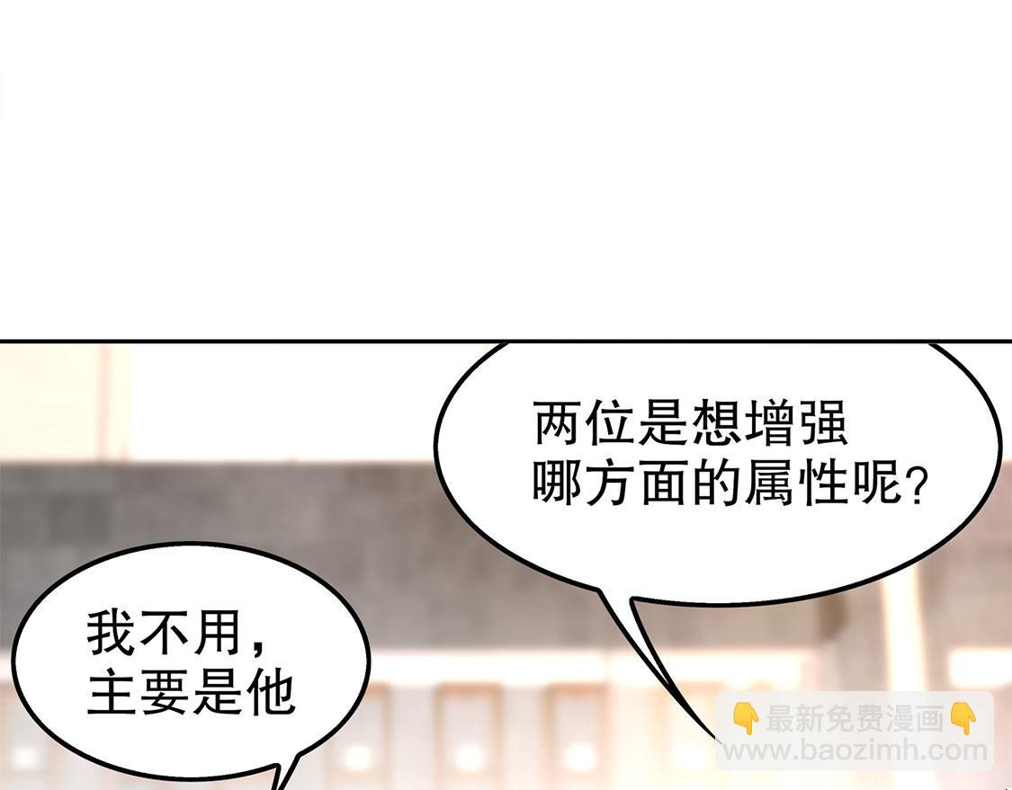 《网游我能触发100%暴击！》第30话 氪金改命 第35页