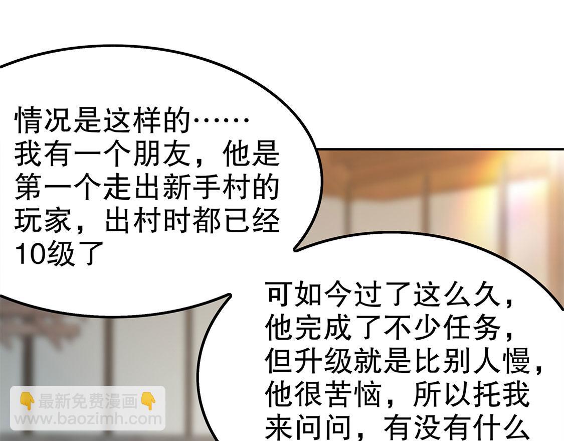 《网游我能触发100%暴击！》第30话 氪金改命 第37页
