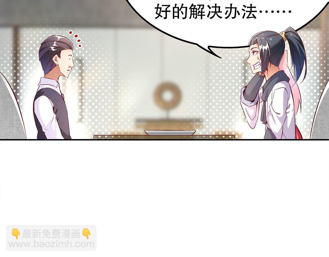 《网游我能触发100%暴击！》第30话 氪金改命 第38页