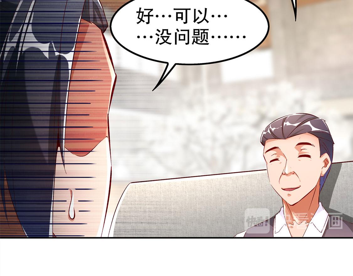 《网游我能触发100%暴击！》第30话 氪金改命 第43页