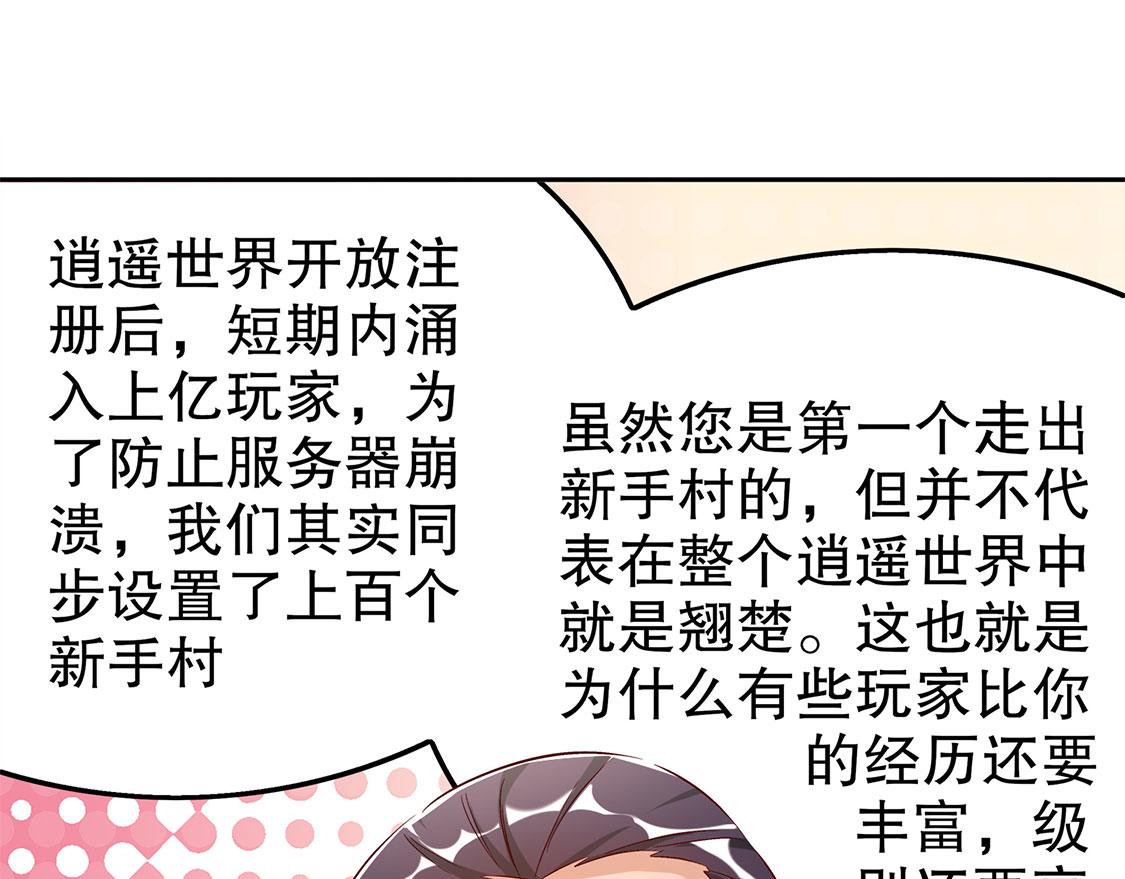 《网游我能触发100%暴击！》第30话 氪金改命 第45页
