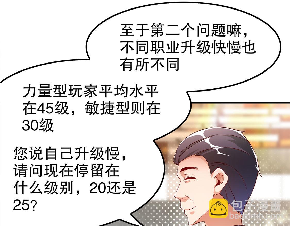 《网游我能触发100%暴击！》第30话 氪金改命 第48页
