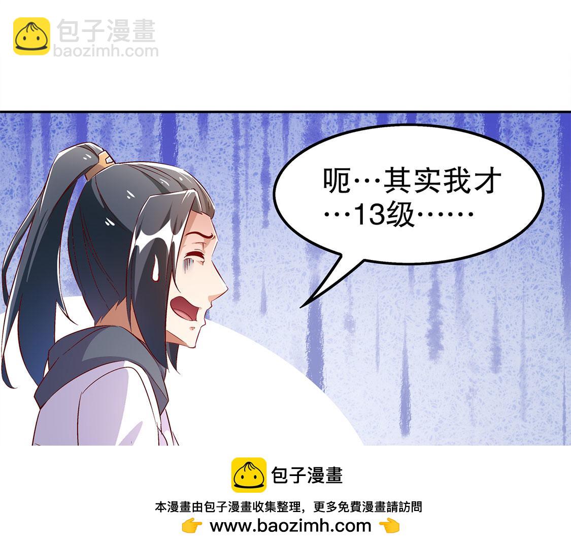 《网游我能触发100%暴击！》第30话 氪金改命 第50页