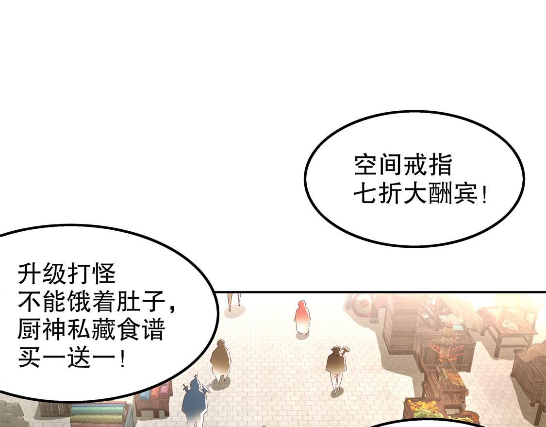 《网游我能触发100%暴击！》第30话 氪金改命 第7页