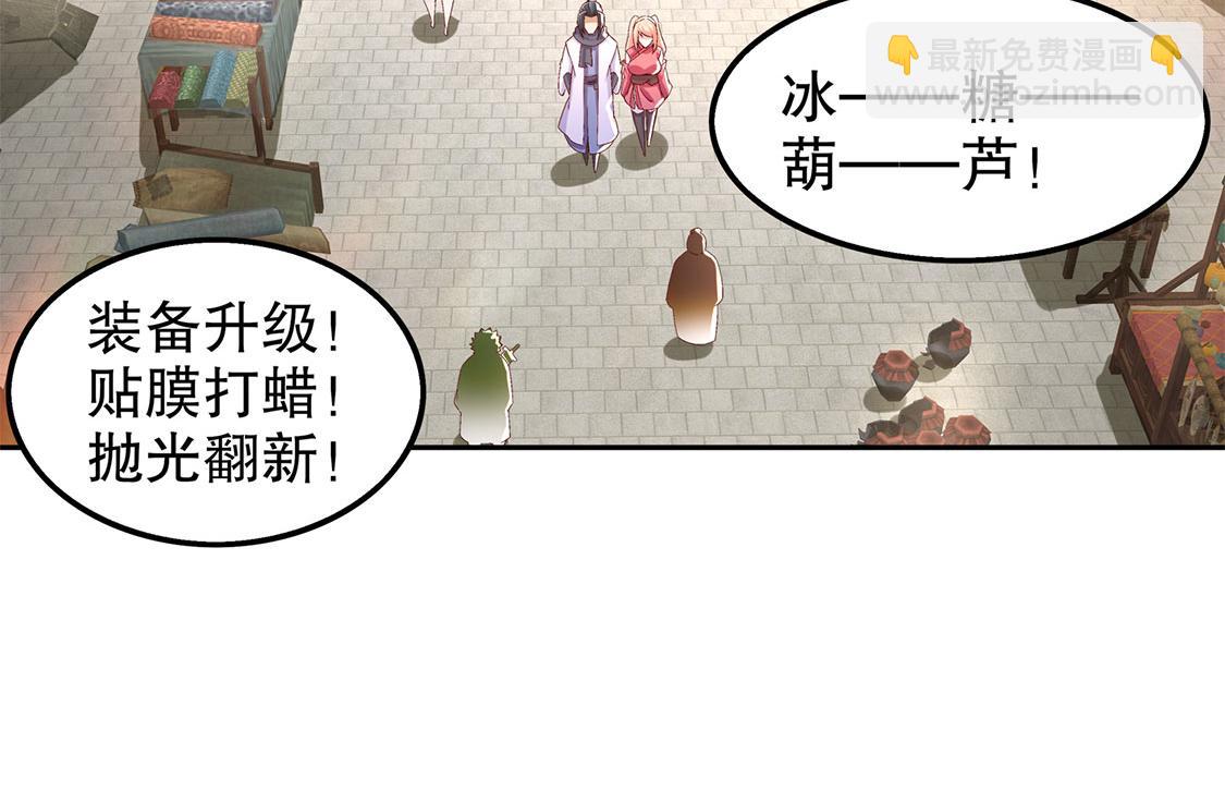 《网游我能触发100%暴击！》第30话 氪金改命 第8页