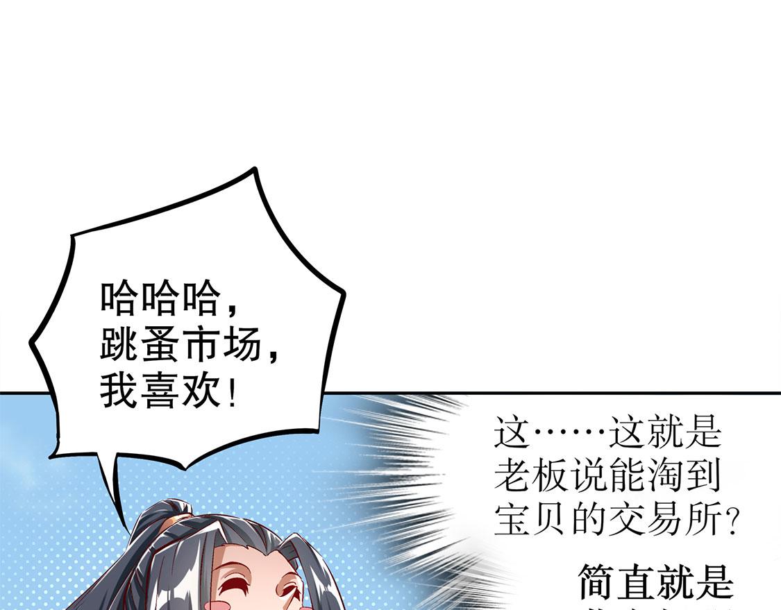 《网游我能触发100%暴击！》第30话 氪金改命 第9页