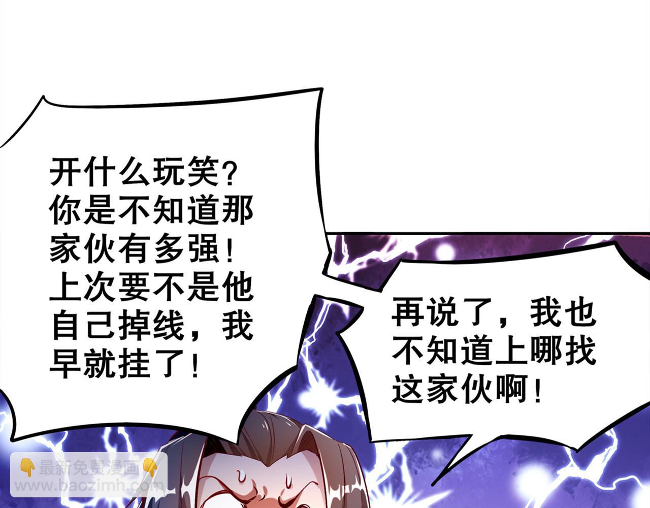 《网游我能触发100%暴击！》第35话 逍遥世界首富 第13页
