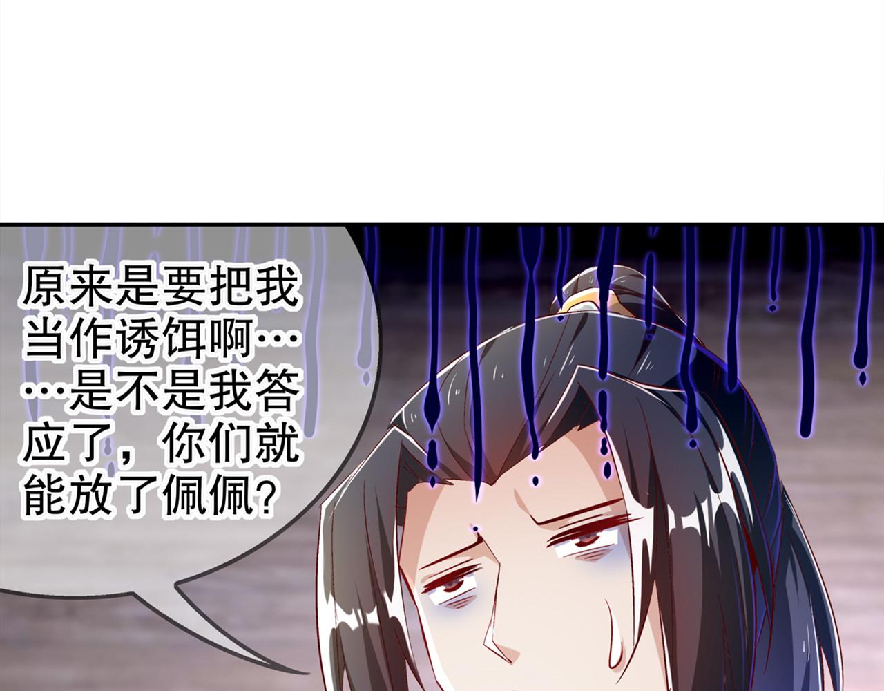 《网游我能触发100%暴击！》第35话 逍遥世界首富 第18页