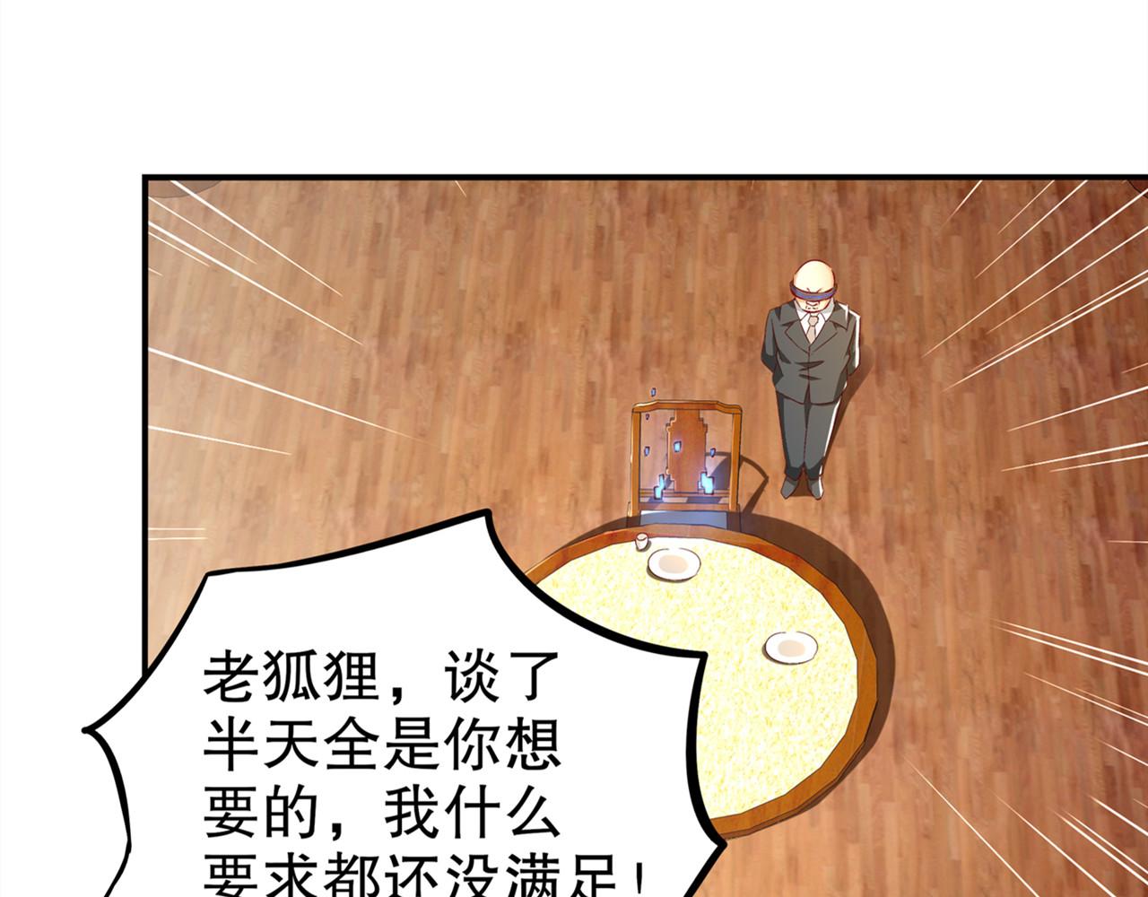 《网游我能触发100%暴击！》第35话 逍遥世界首富 第22页