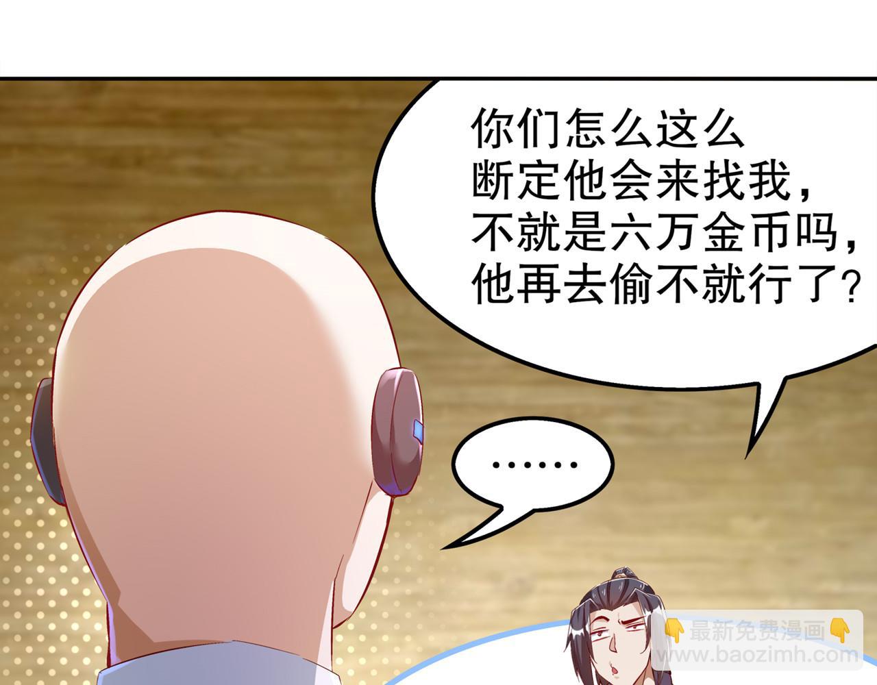 《网游我能触发100%暴击！》第35话 逍遥世界首富 第24页