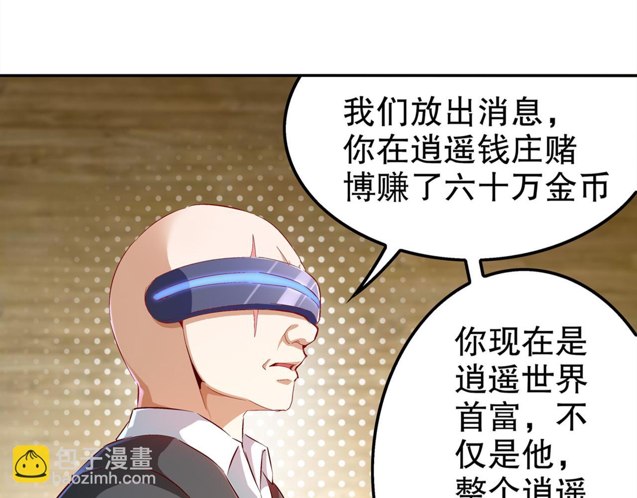 《网游我能触发100%暴击！》第35话 逍遥世界首富 第26页