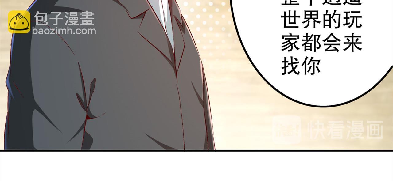 《网游我能触发100%暴击！》第35话 逍遥世界首富 第27页