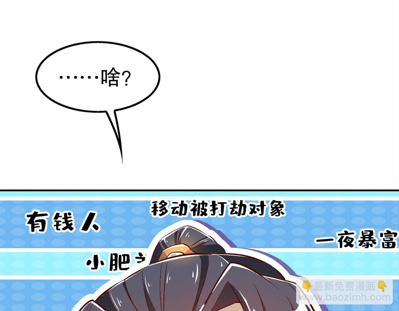 《网游我能触发100%暴击！》第35话 逍遥世界首富 第28页
