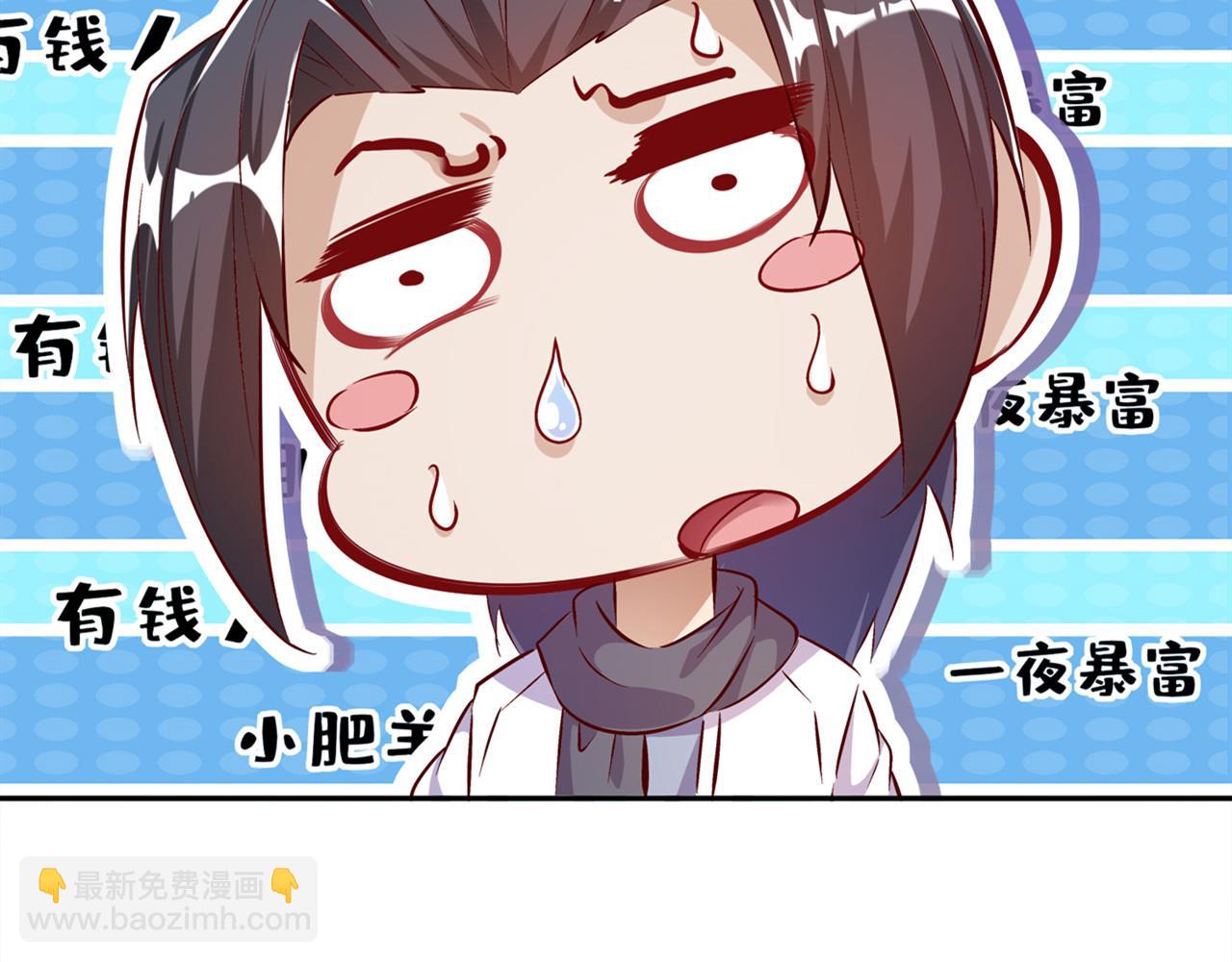 《网游我能触发100%暴击！》第35话 逍遥世界首富 第29页
