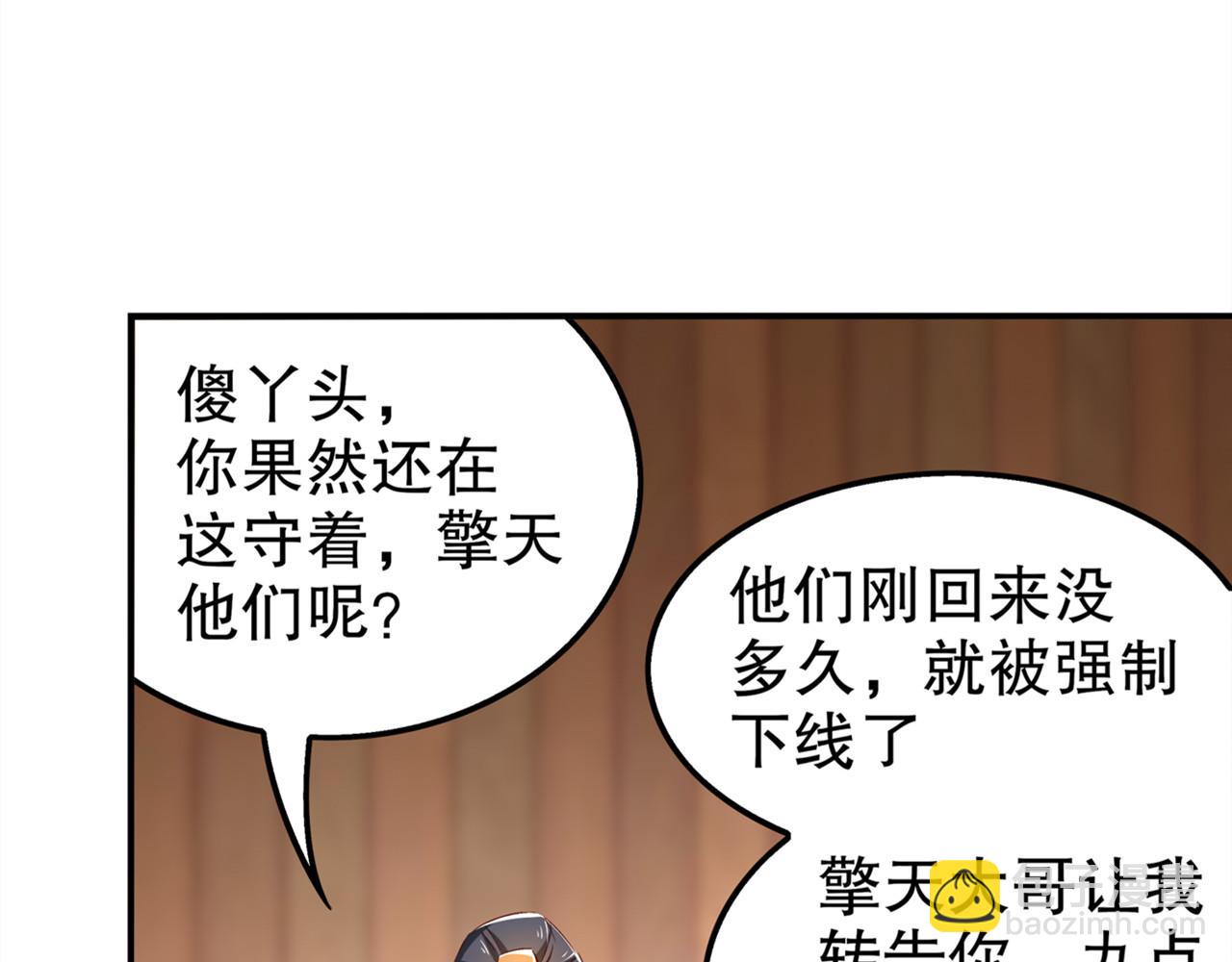 《网游我能触发100%暴击！》第35话 逍遥世界首富 第34页