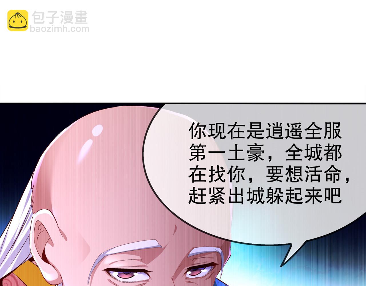 《网游我能触发100%暴击！》第35话 逍遥世界首富 第39页