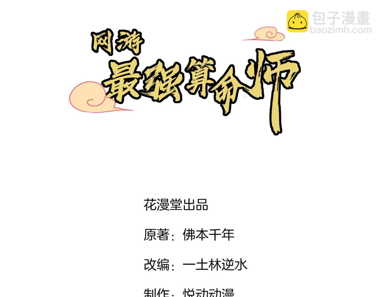《网游我能触发100%暴击！》第35话 逍遥世界首富 第3页
