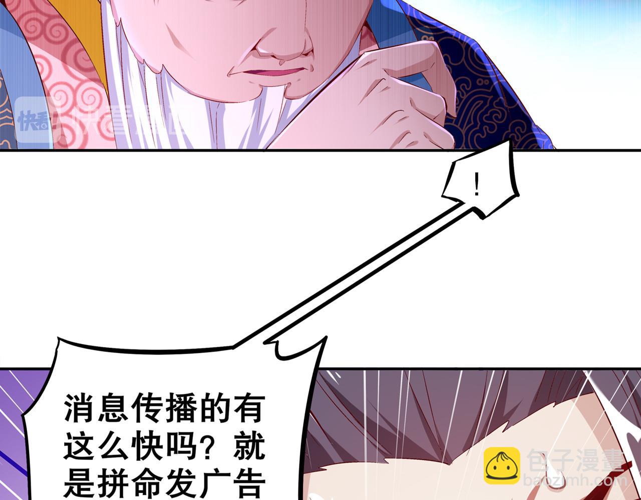 《网游我能触发100%暴击！》第35话 逍遥世界首富 第40页