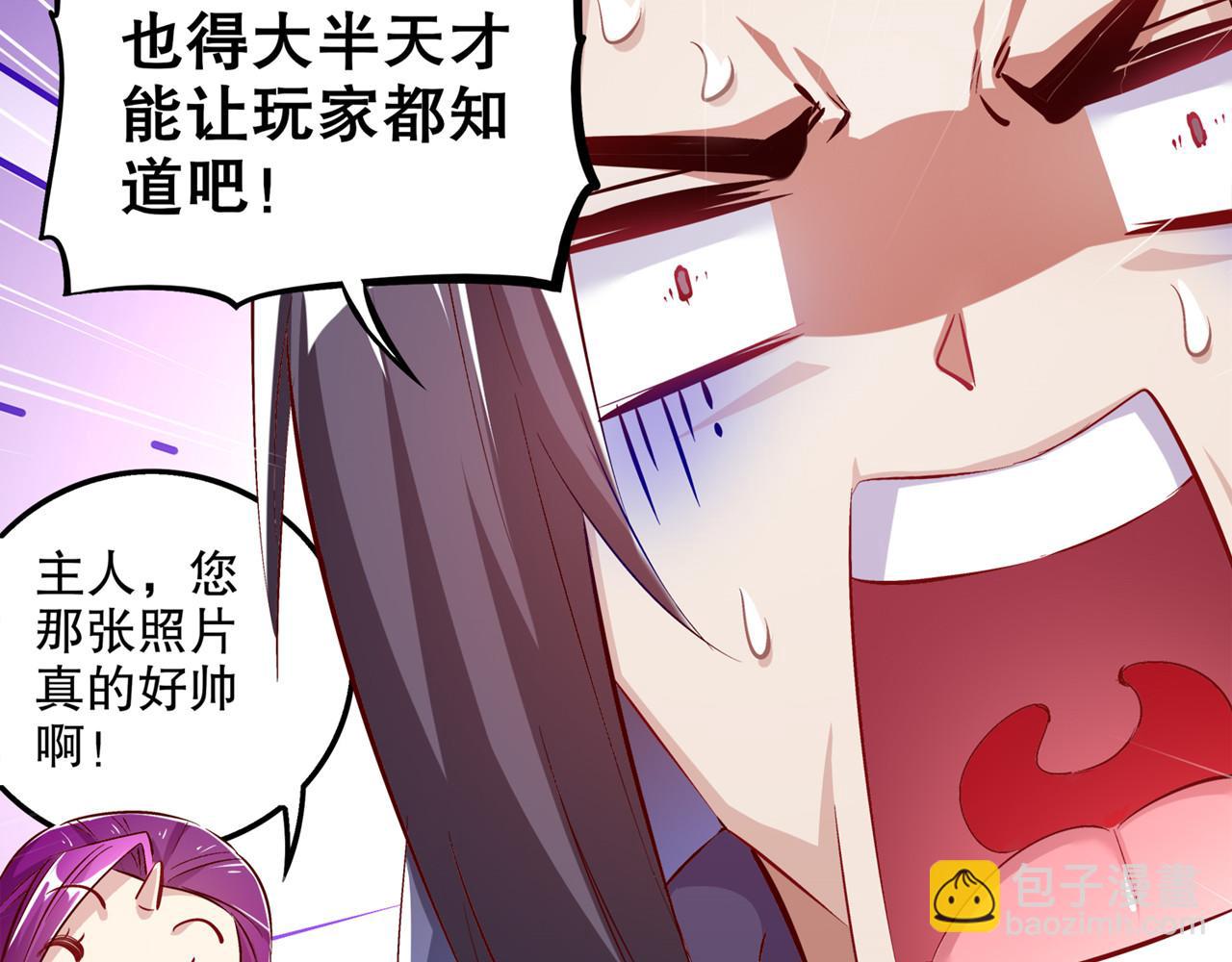 《网游我能触发100%暴击！》第35话 逍遥世界首富 第41页