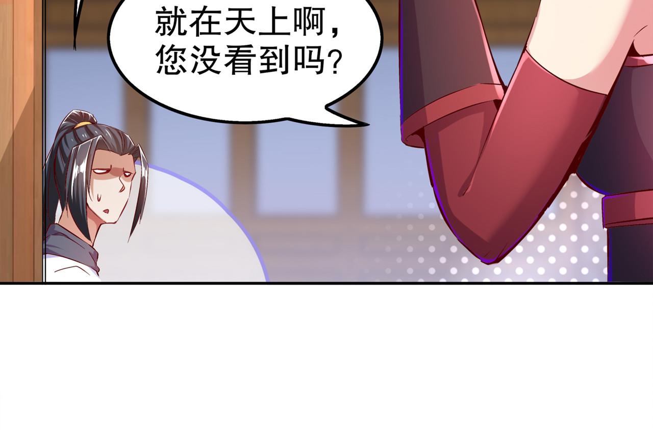 《网游我能触发100%暴击！》第35话 逍遥世界首富 第44页