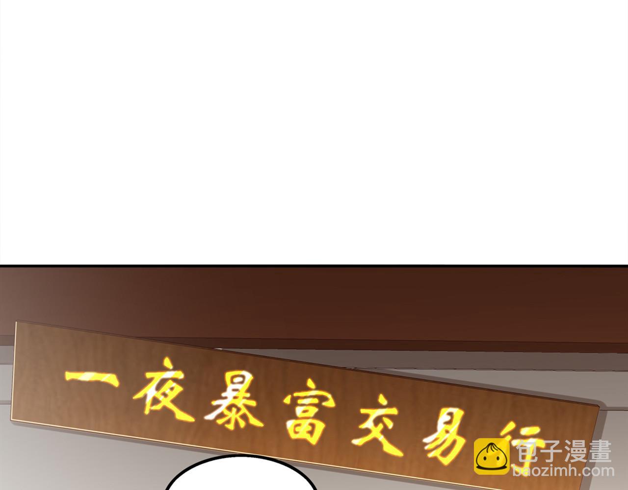 《网游我能触发100%暴击！》第35话 逍遥世界首富 第45页