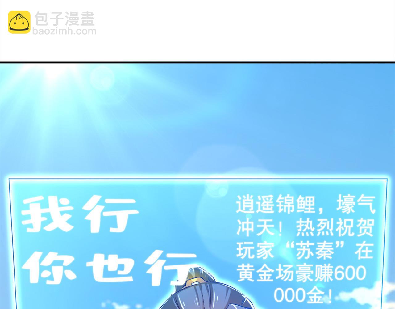 《网游我能触发100%暴击！》第35话 逍遥世界首富 第47页
