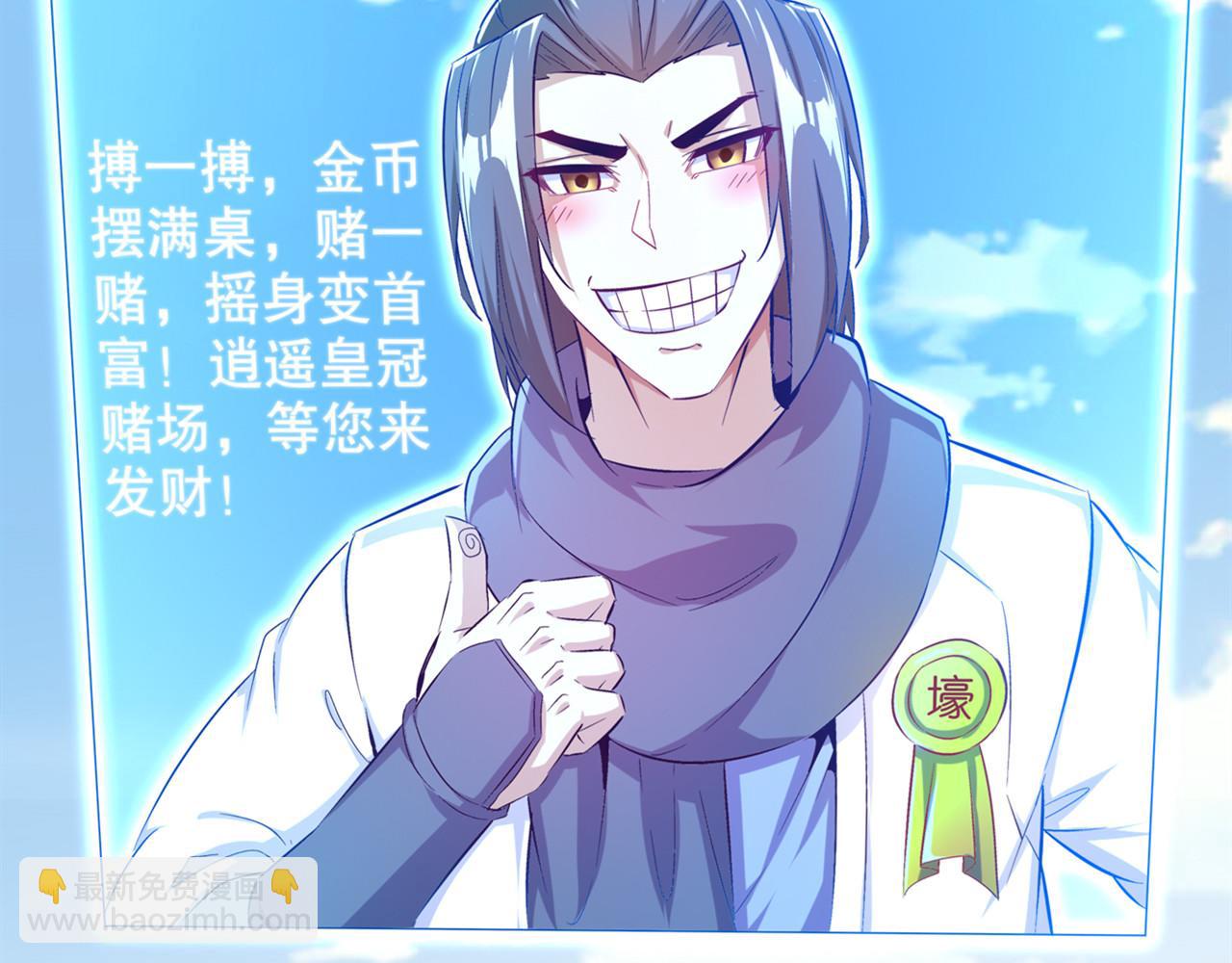 《网游我能触发100%暴击！》第35话 逍遥世界首富 第48页
