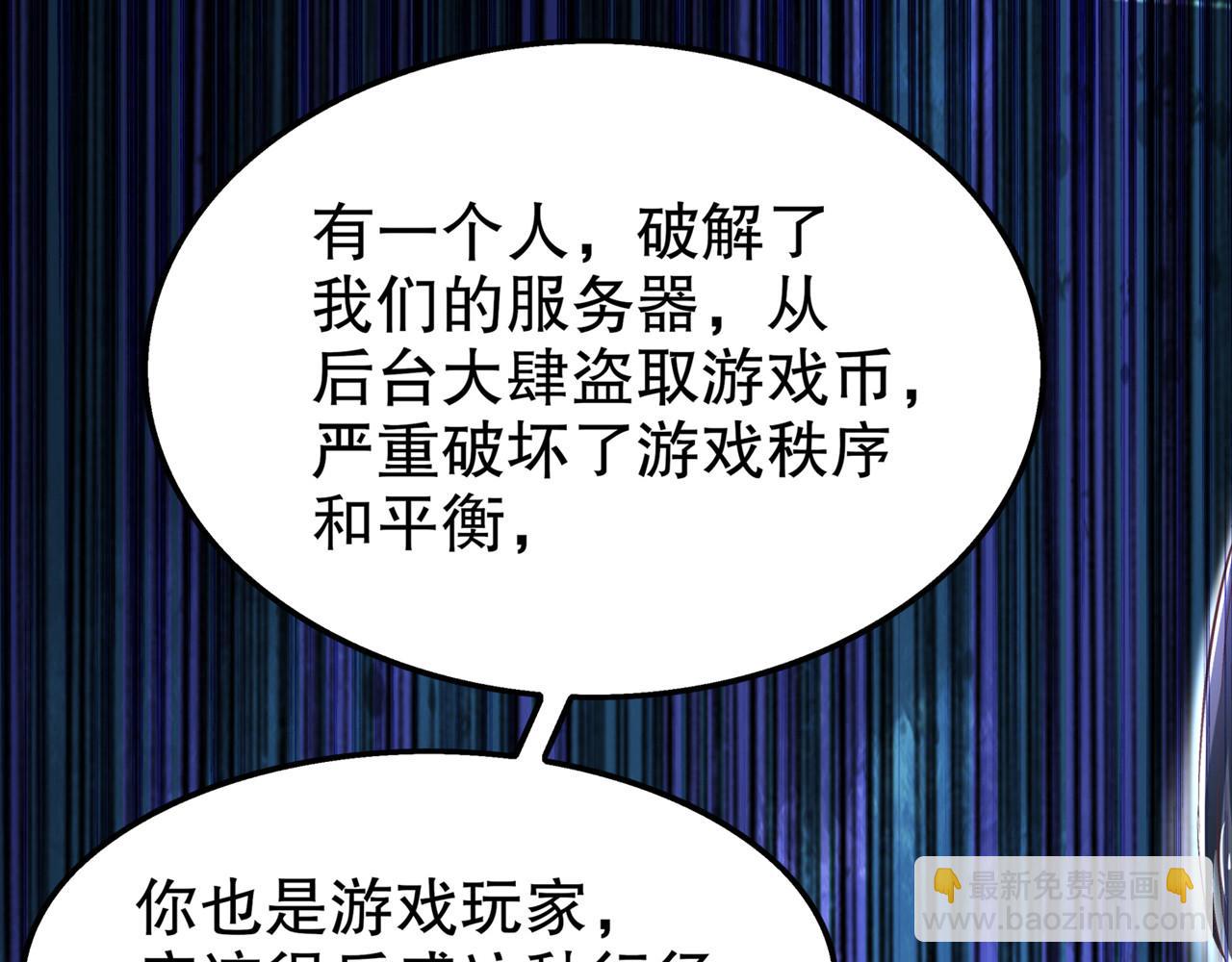 《网游我能触发100%暴击！》第35话 逍遥世界首富 第5页