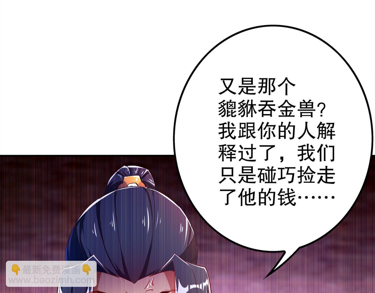 《网游我能触发100%暴击！》第35话 逍遥世界首富 第8页