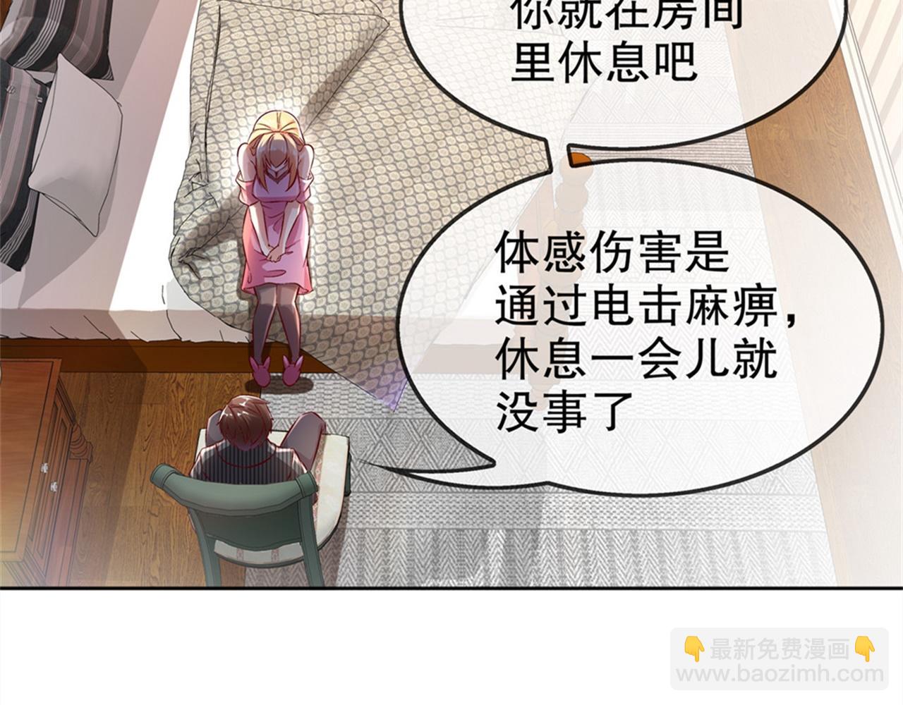 《网游我能触发100%暴击！》第34话 帮我个忙 第10页