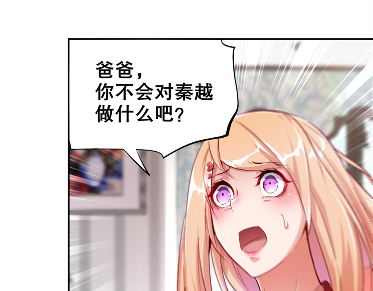 《网游我能触发100%暴击！》第34话 帮我个忙 第12页