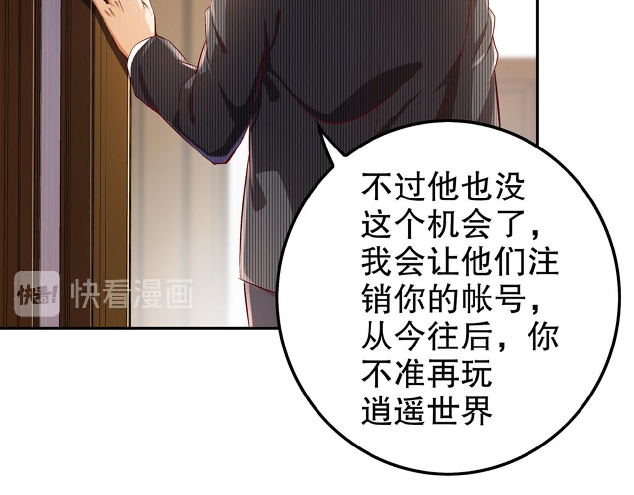 《网游我能触发100%暴击！》第34话 帮我个忙 第15页