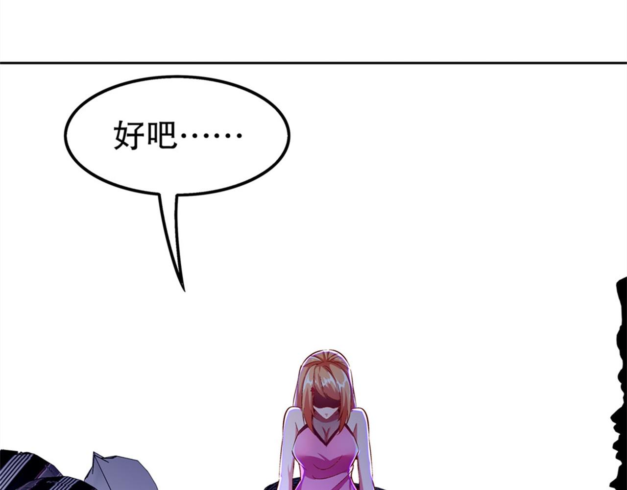 《网游我能触发100%暴击！》第34话 帮我个忙 第17页