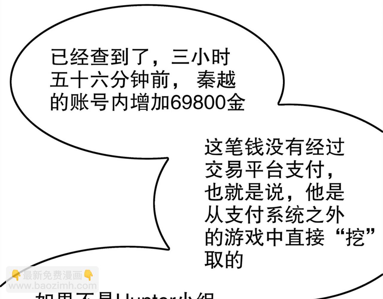 《网游我能触发100%暴击！》第34话 帮我个忙 第19页